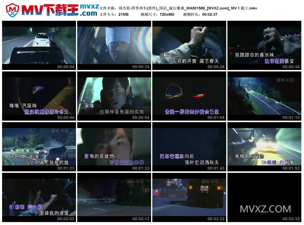 周杰伦-四季列车(消伴)_国语_流行歌曲_MA501588